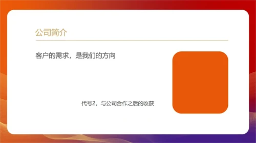 红色水彩风公司年终客户表彰会策划方案PPT模板