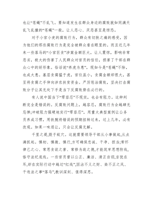 观看零容忍打虎拍蝇心得体会(通用3篇).docx