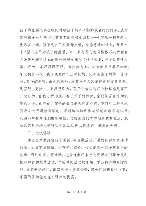 新时期家园共育工作培训心得.docx