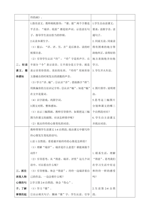 5.玲玲的画（2课时）教案