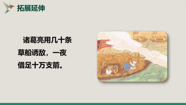 第16课 《田忌赛马》第二课时（教学课件）