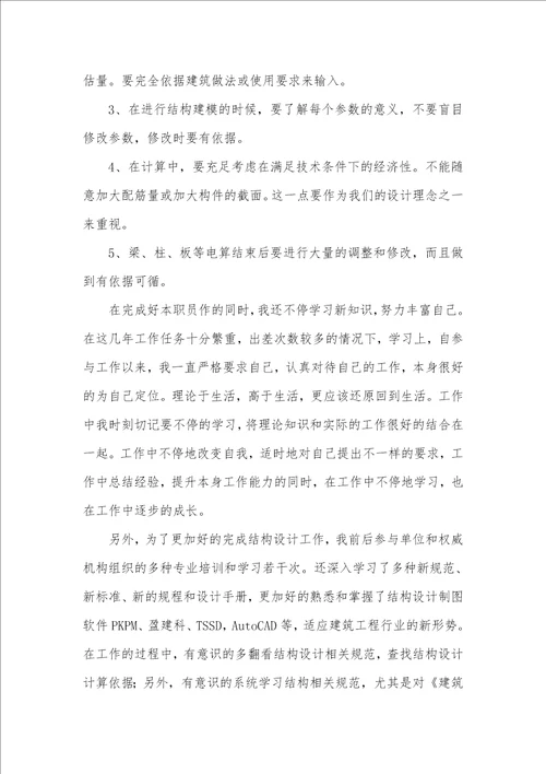 建筑工程专业个人业绩总结建筑工程管理个人总结