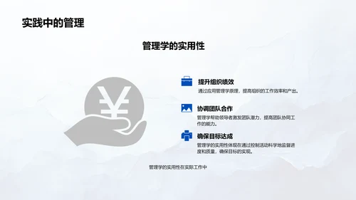 管理学基础讲解