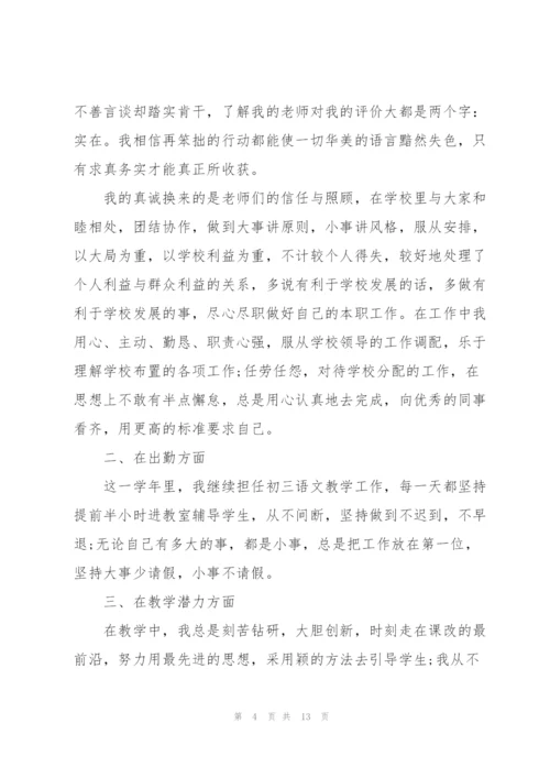 教师个人述职报告三分钟（5篇）.docx