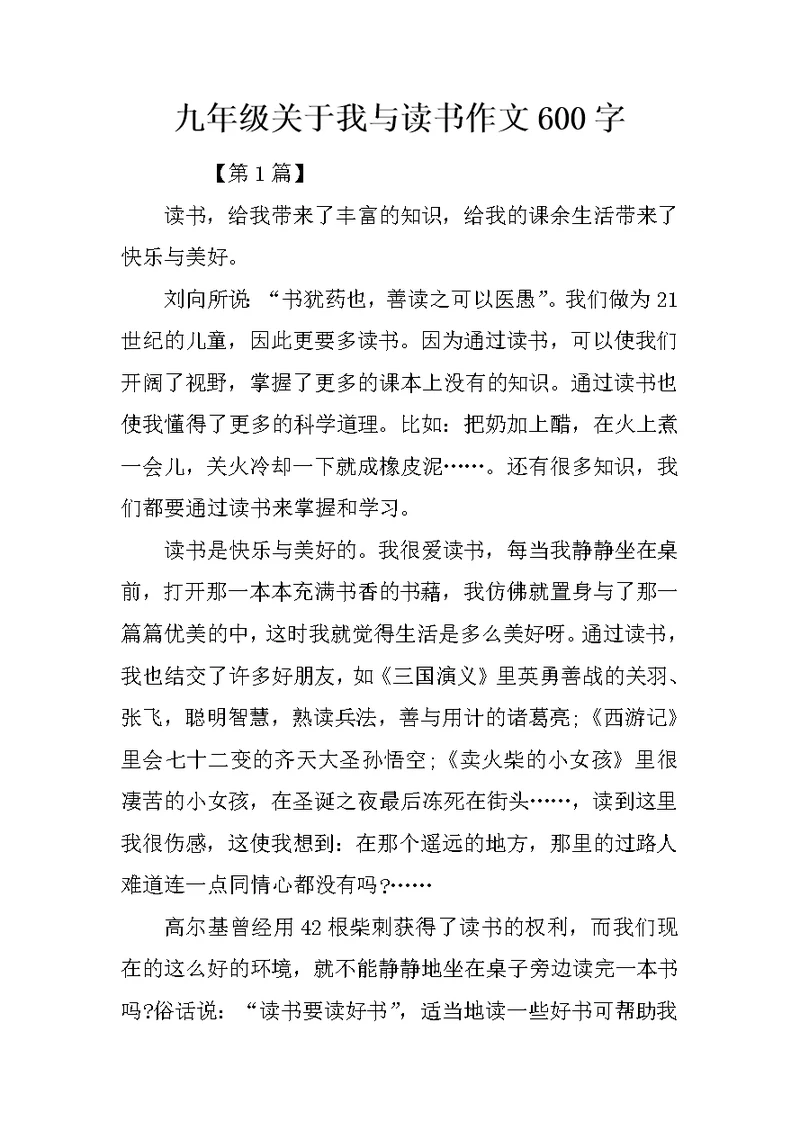 九年级关于我与读书作文600字