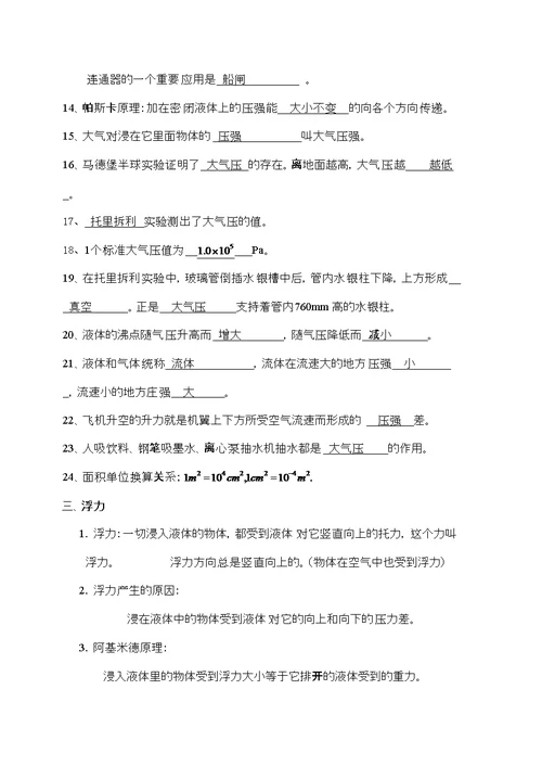 沪科版八年级物理下册期末知识点总结[005]