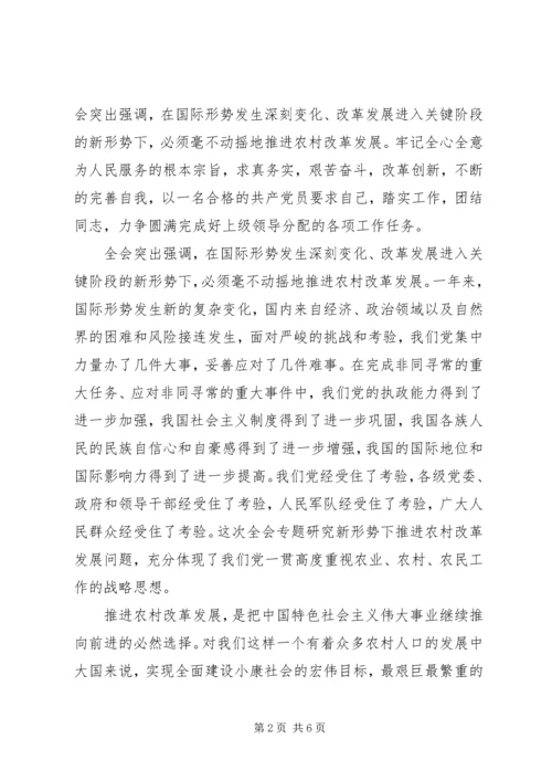 党的三中全会精神学习体会.docx