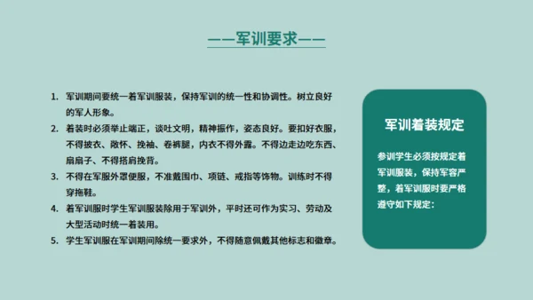 新生军训通用PPT模版