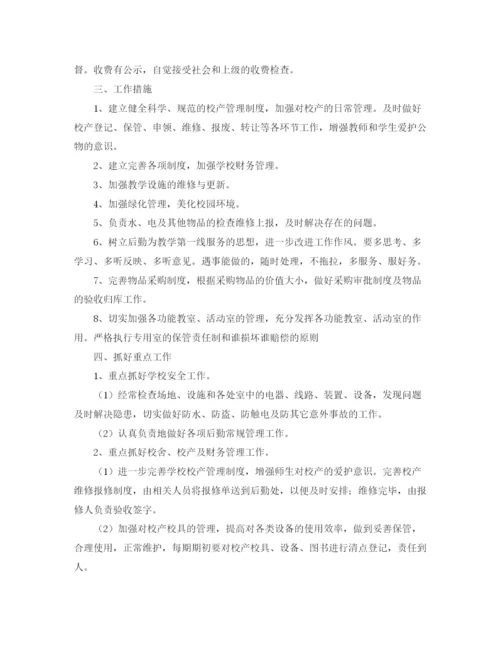 精编之春季学校后勤工作计划范文.docx