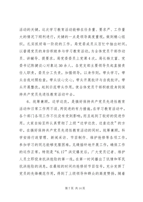 广电局党建的调研报告.docx
