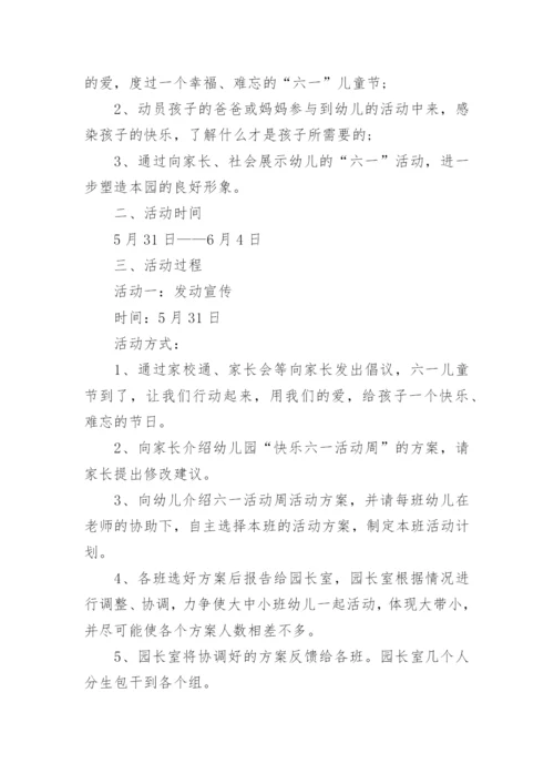 六一亲子活动方案实施方案5篇.docx