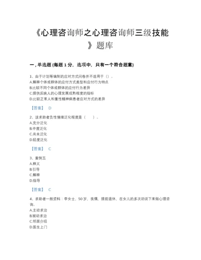 2022年吉林省心理咨询师之心理咨询师三级技能自测模拟题型题库附解析答案.docx