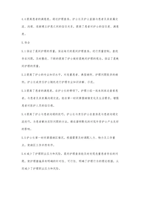 护理查房的意义及体会.docx
