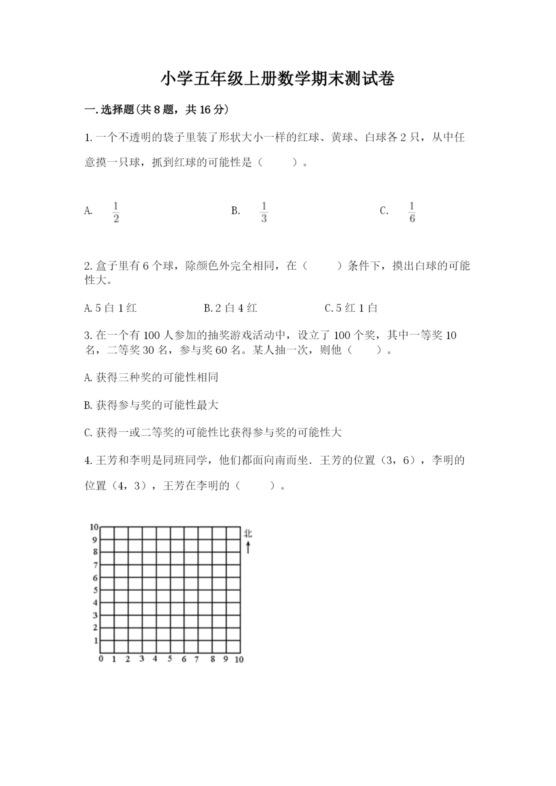 小学五年级上册数学期末测试卷附参考答案【达标题】.docx