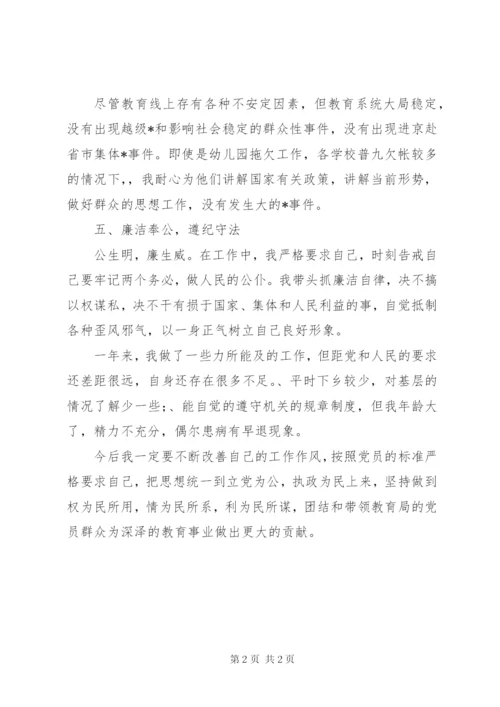 县教育局工作人员工作总结范文.docx