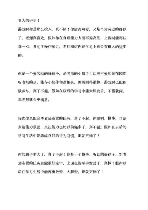 评语大全之小班在园表现评语.docx