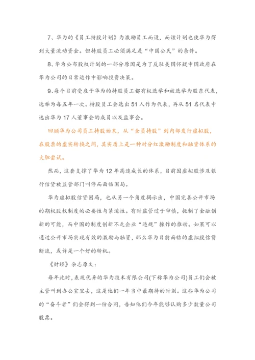 (干货)深度解剖华为虚拟股权激励.docx