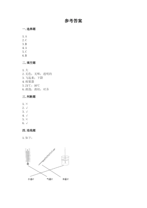 教科版三年级上册科学期末测试卷及答案参考.docx