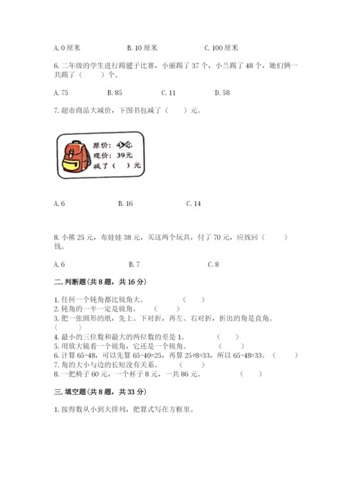 2022人教版二年级上册数学期中测试卷附完整答案【夺冠】.docx