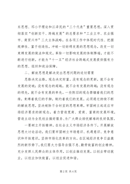 解放思想心得体会范文 (2).docx