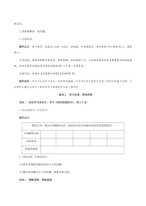 01《古诗词三首》（创新教案+课堂活动卡+课前预学案）