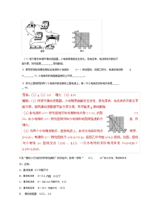 河北省2022高考物理二轮复习实验专题训练伏安特性曲线的描绘