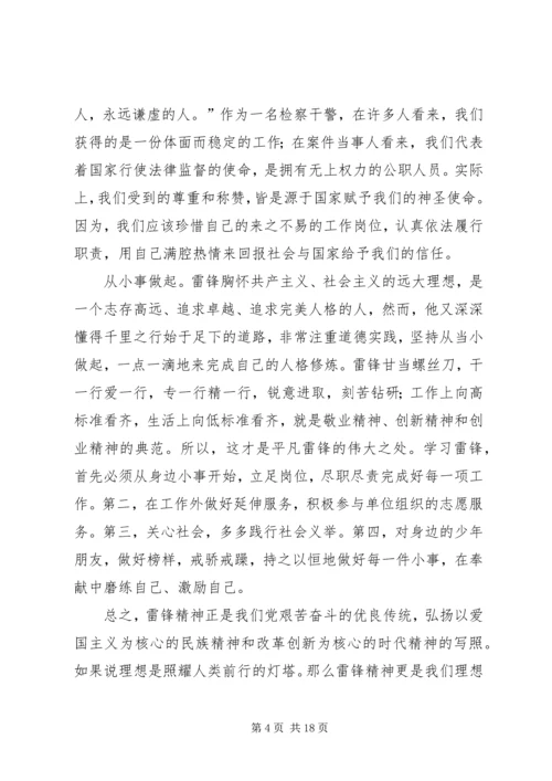 学习雷锋精神有感_1.docx