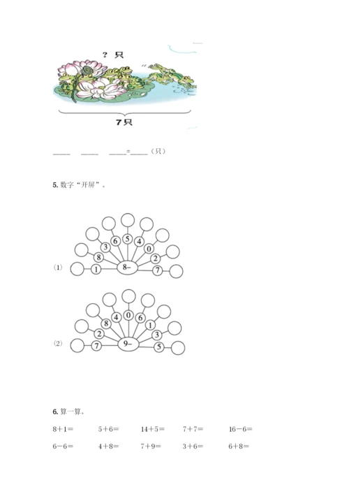 人教版一年级上册数学专项练习-计算题50道带答案(基础题)-(2).docx