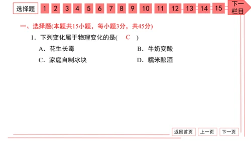 人教版化学九年级上册期中检测卷 习题课件（32张PPT）
