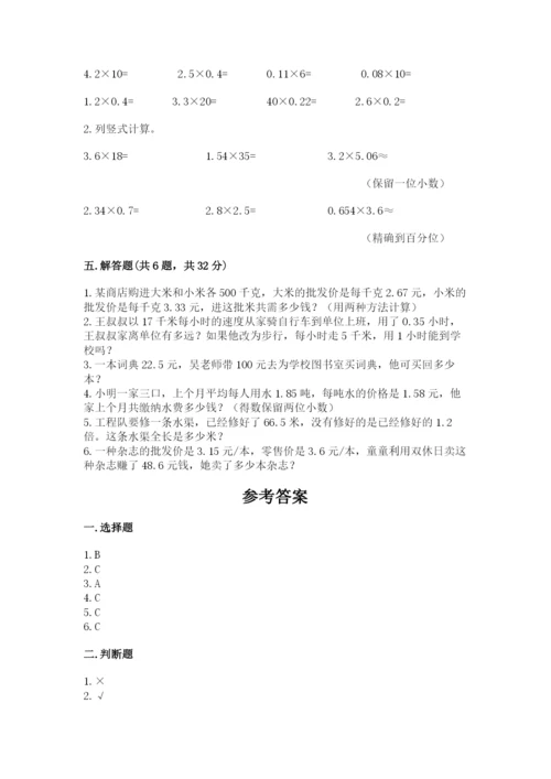 人教版数学五年级上册期中考试试卷精品【历年真题】.docx