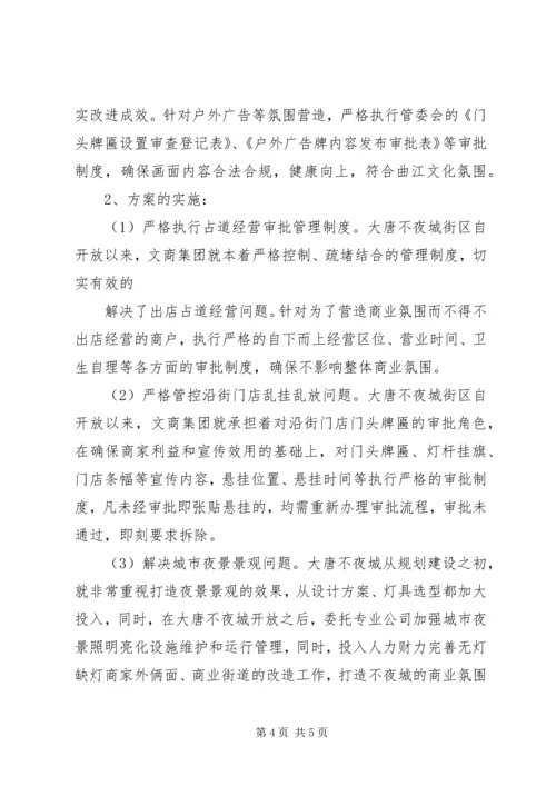 城市精细化管理工作汇报材料 (2).docx