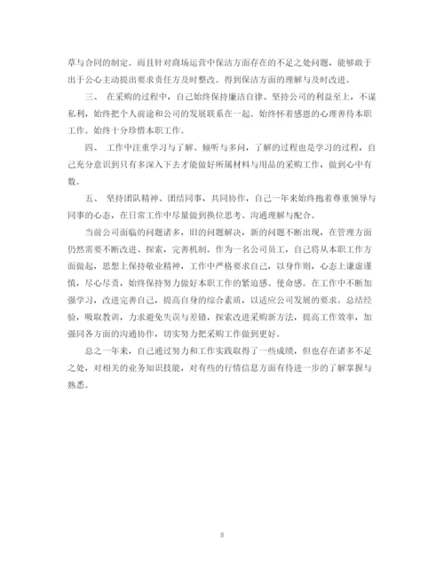 精编之采购年度工作总结范文2.docx