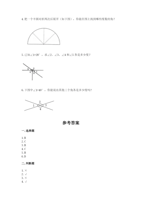 西师大版四年级上册数学第三单元 角 测试卷含答案（综合题）.docx