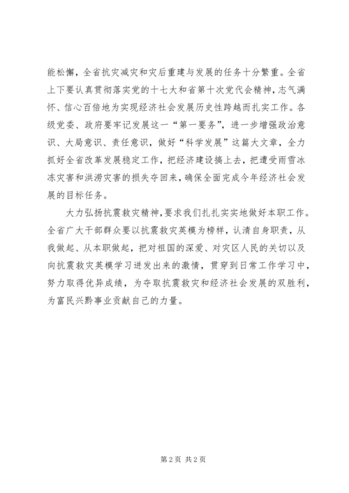 全面推进经济社会发展大力弘扬抗震救灾精神.docx