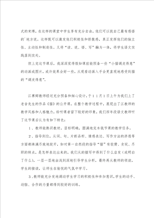 第二课堂总结小学第二课堂总结五篇