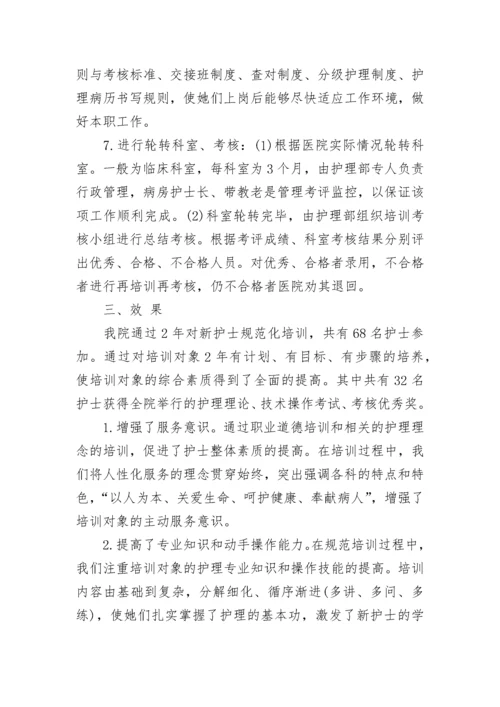 新进护理人员岗前培训方案.docx