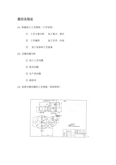 2023年哈工大机械制造基础大作业二.docx