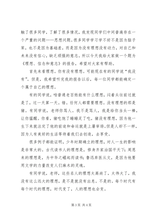 冬运会发言稿与冯仑演讲稿：理想丰满 (4).docx