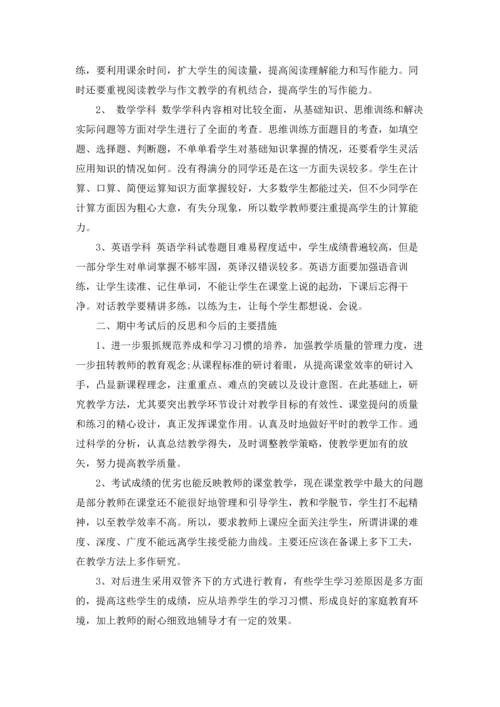 期中考试自我总结11篇.docx