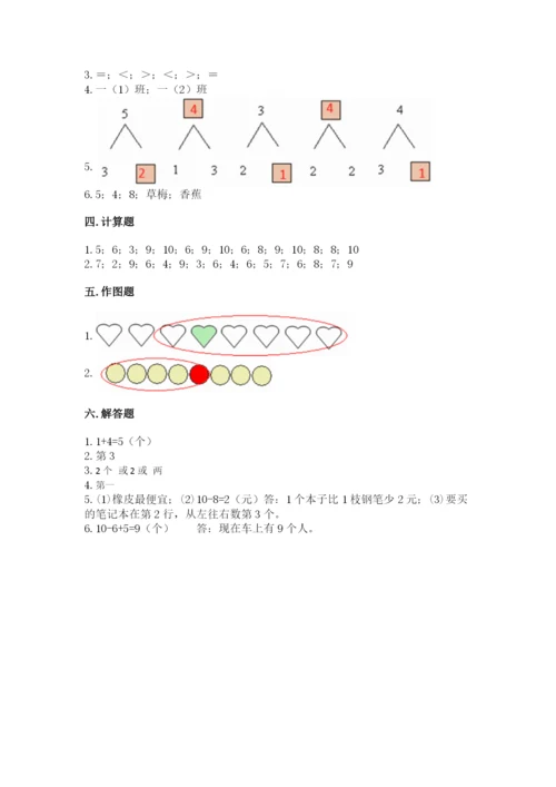 北师大版一年级上册数学期中测试卷（培优a卷）.docx