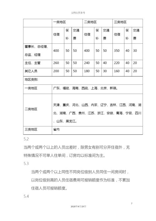 出差管理制度.docx