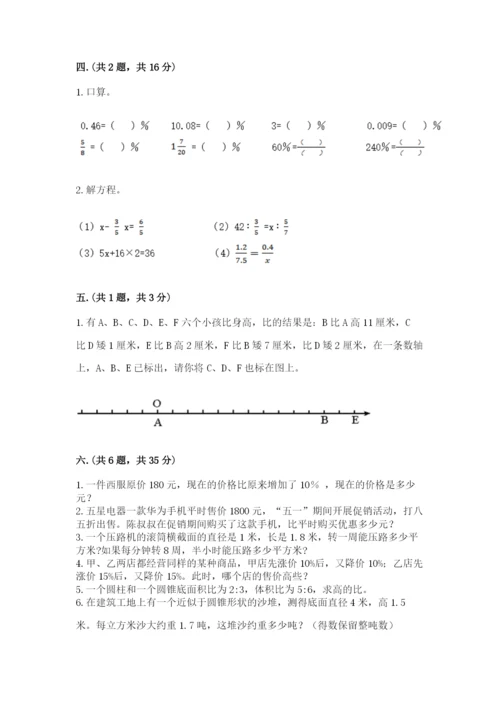 实用小学数学青岛版六年级下册期末测试卷附参考答案【模拟题】.docx