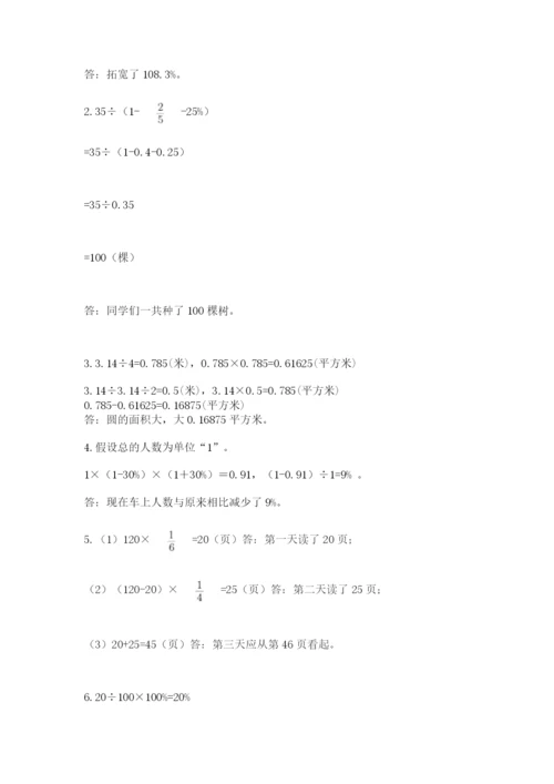 小学六年级数学上册期末考试卷附参考答案【预热题】.docx