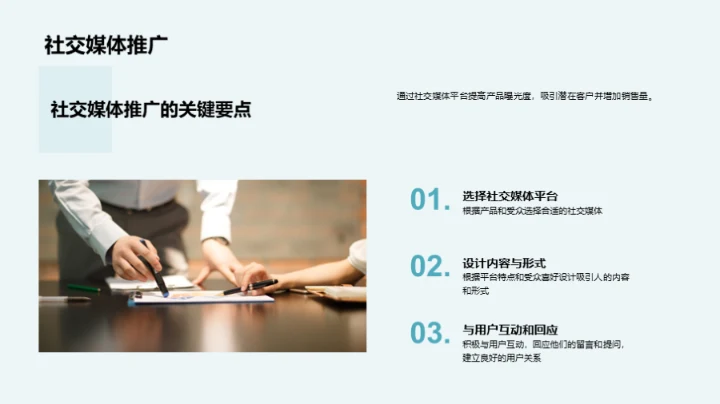 掌握产品 展销无忧