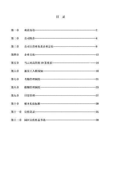 入职员工手册docx46页