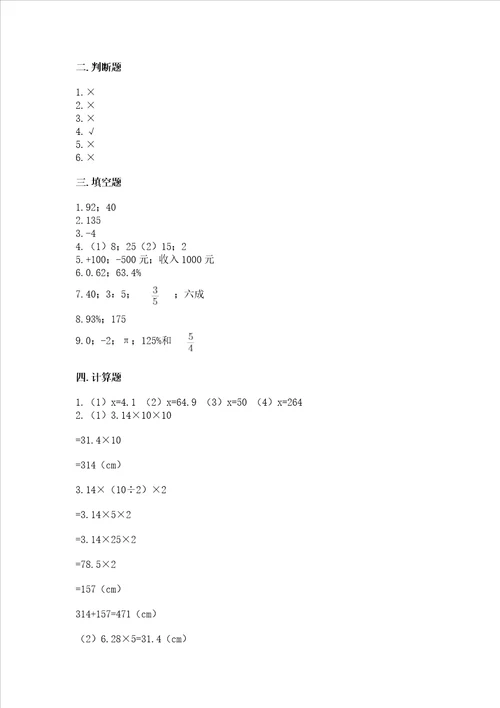 西师大版数学六年级下学期期末质量监测试题各版本