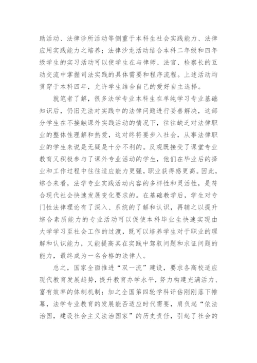 法学研究的论文格式.docx