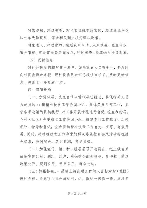 乡镇精准扶贫工作实施方案.docx