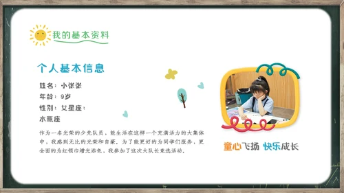 儿童幼儿园小学班干部竞选自我介绍ppt模板