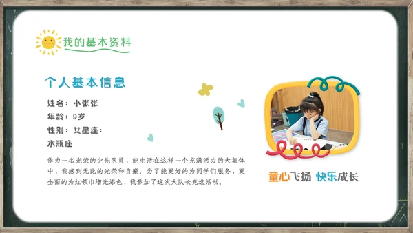 儿童幼儿园小学班干部竞选自我介绍ppt模板